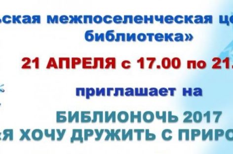 Библионочь пройдет в Сальской библиотеке в эту пятницу