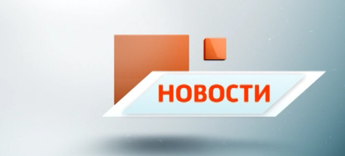 Новый выпуск новостей сальского телевидения выйдет в сентябре
