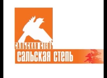 Вышел в свет свежий номер газеты «Сальская степь»