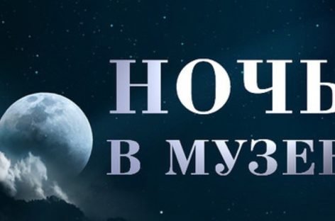 В Сальском художественном музее пройдет акция «Ночь в музее»