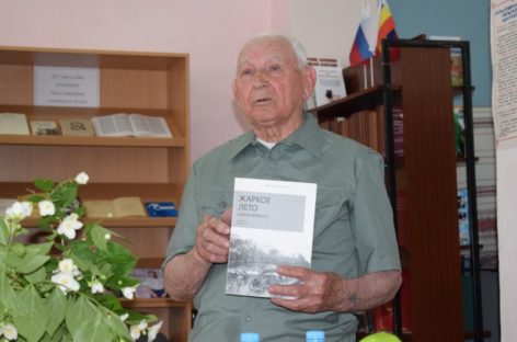 Виктор Лопаткин презентовал свою книгу «Жаркое лето сорок второго»