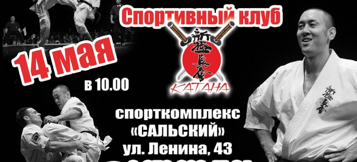 Сальчан приглашают поболеть за своих спортсменов в это воскресенье