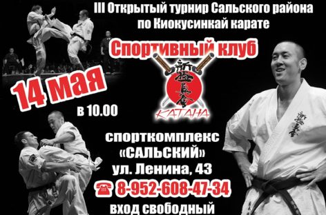 Сальчан приглашают поболеть за своих спортсменов в это воскресенье