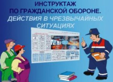 Игнорирование проведения вводного инструктажа по ГО карается штрафом