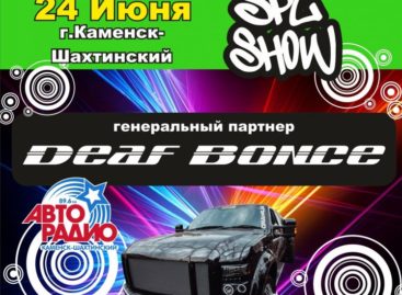 Сальчане едут на соревнования по автозвуку в Каменск-Шахтинский 24 июня