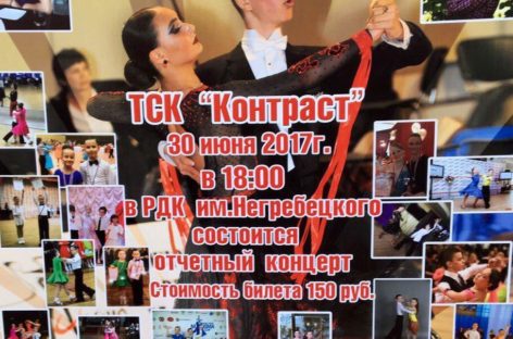 Смешение стилей танца увидят сальчане на концерте клуба «Контраст»