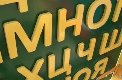 Оборудование для особенных детей получил детский сад «Ромашка»