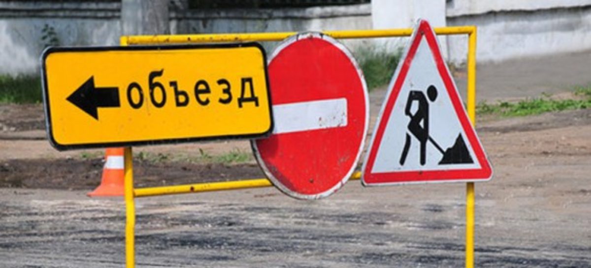 В Сальске на четыре дня перекроют движение