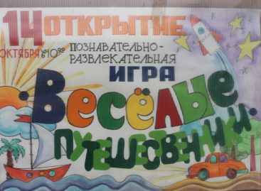 «Весёлые путешественники» сыграют в РДК 14 октября
