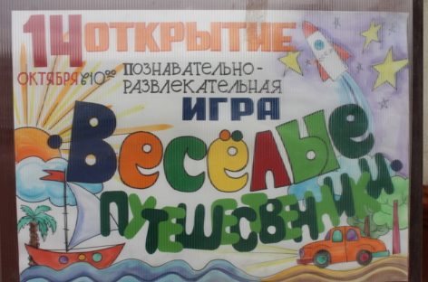 «Весёлые путешественники» сыграют в РДК 14 октября