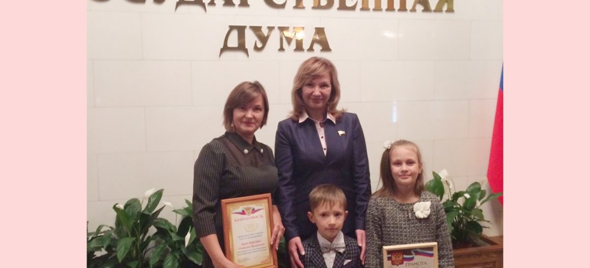 Сальских детей и их учителей отметили в Госдуме