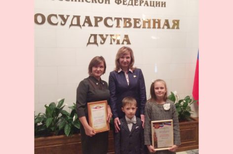 Сальских детей и их учителей отметили в Госдуме