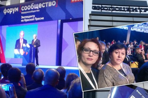 Учитель из Гиганта участвовала во всероссийском форуме активных граждан