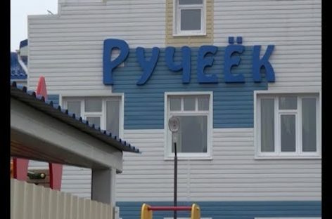 Когда откроют детский сад на улице Береговой