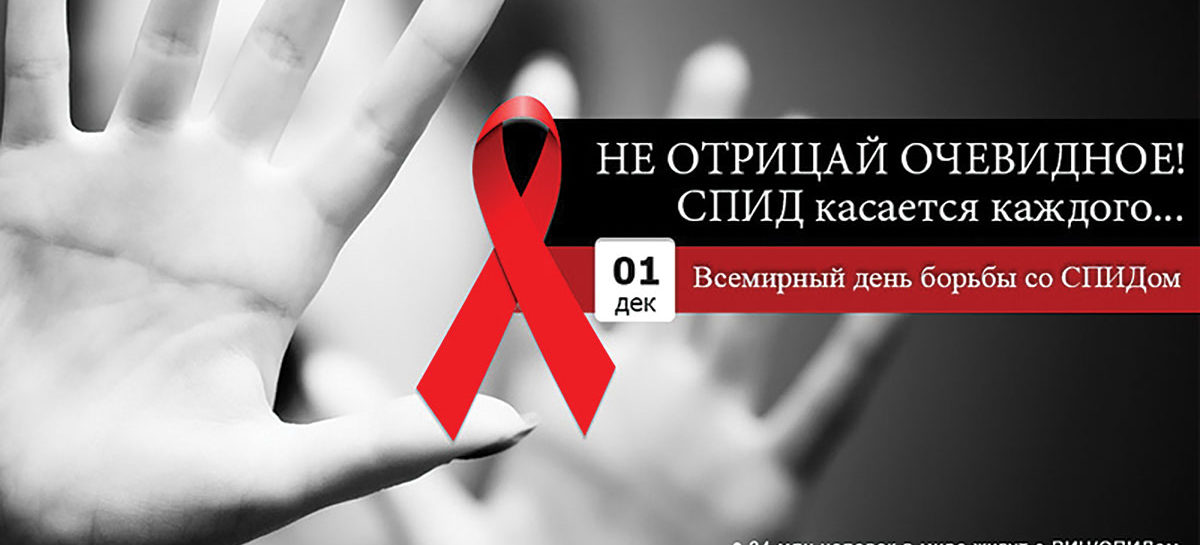В Сальском районе 273 человека знают, что они инфицированы ВИЧ