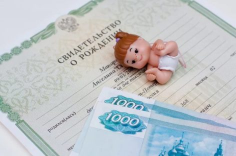 Стал известен размер детских пособий в 2018 году