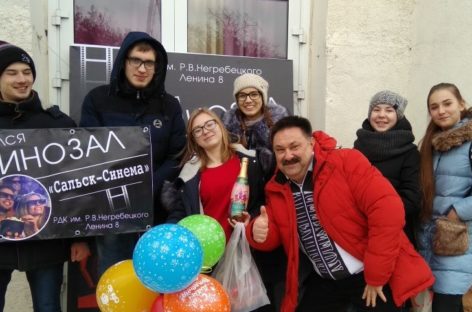 Молодые сальчане посмотрели фильм «Движение вверх» в кинотеатре РДК