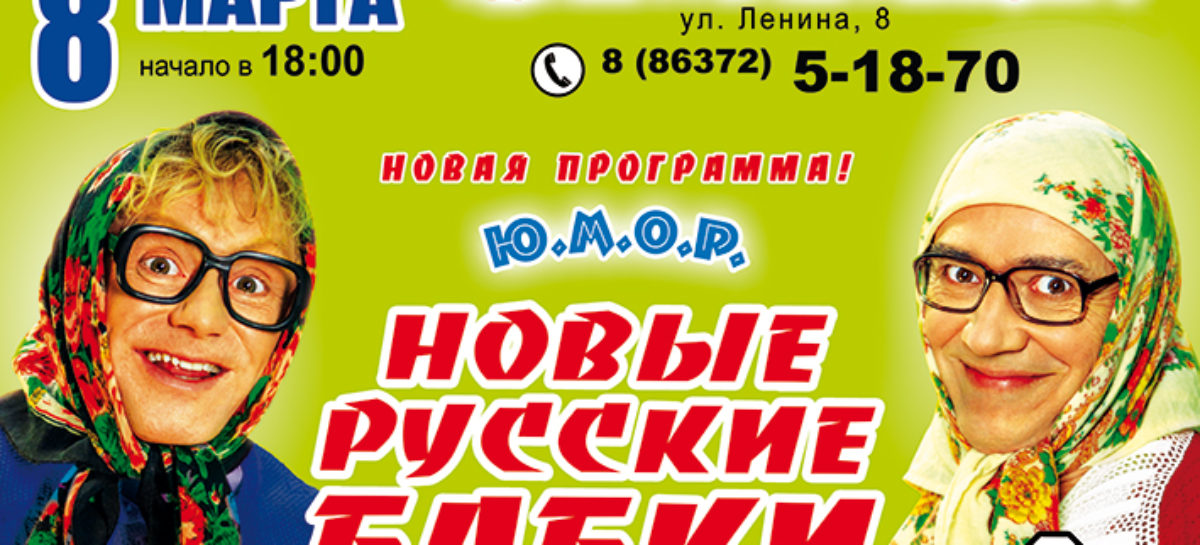 Текст Диалога Новых Русских Бабок