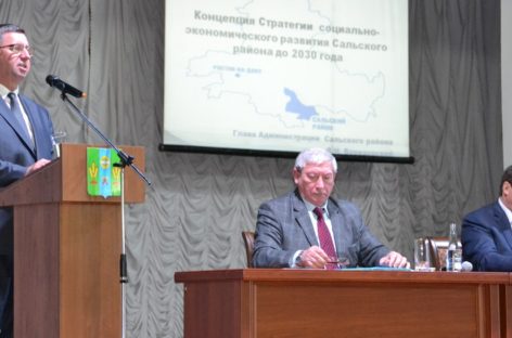 В Сальске обсудили «Стратегию-2030»