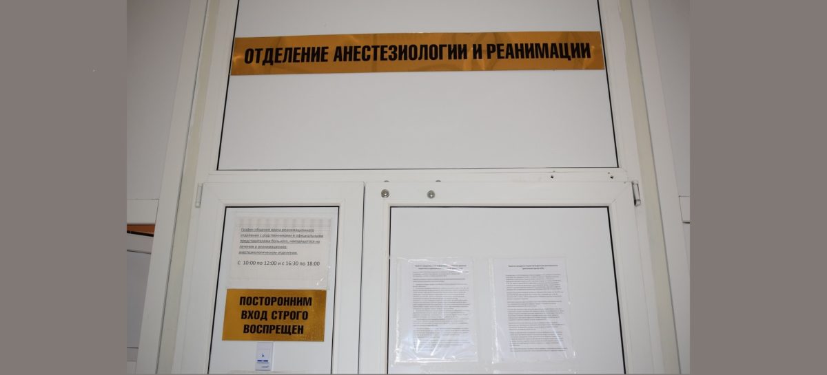 В Сальской ЦРБ вводятся новые правила для посетителей реанимационного отделения