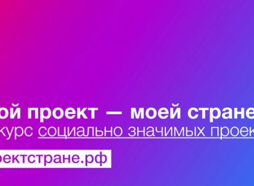 Сальских общественных активистов приглашают поучаствовать во всероссийском конкурсе