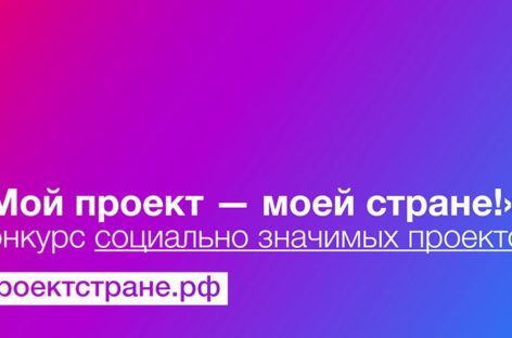 Сальских общественных активистов приглашают поучаствовать во всероссийском конкурсе
