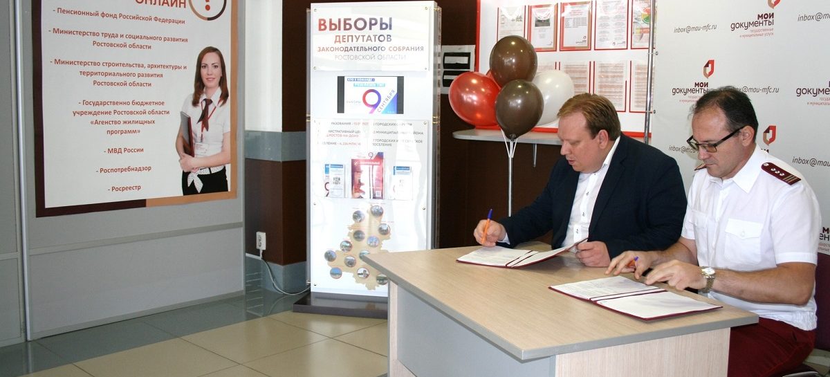 Многофункциональные центры Ростовской области выступят в защиту прав потребителей