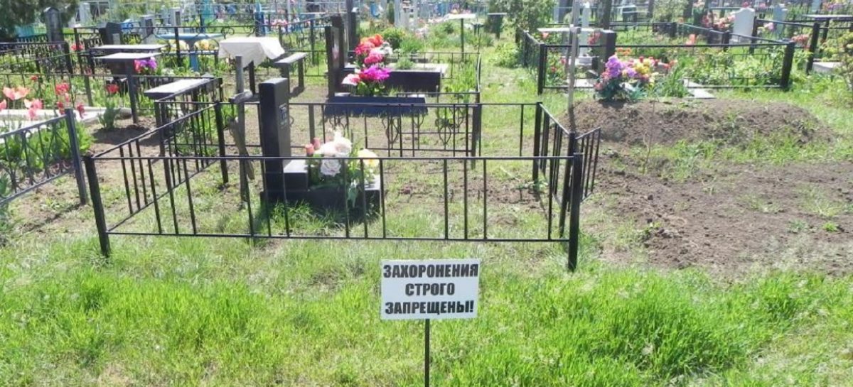 Захоронения на кладбище в Заречье запрещены
