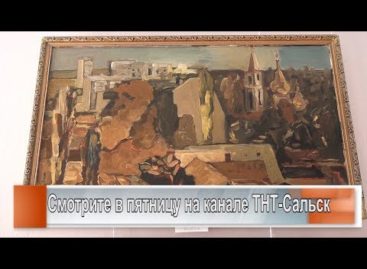 «Наш край степной»