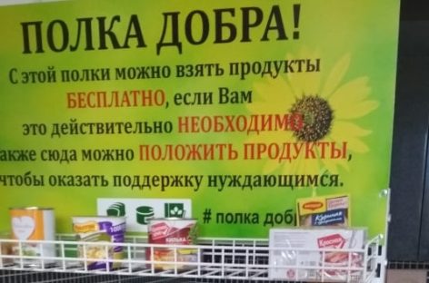 В сальском магазине появились «Полки добра»
