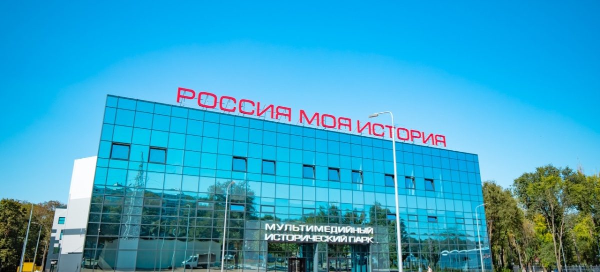 В донской столице откроют исторический парк «Россия — Моя история»