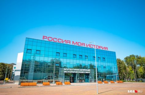 В донской столице откроют исторический парк «Россия — Моя история»