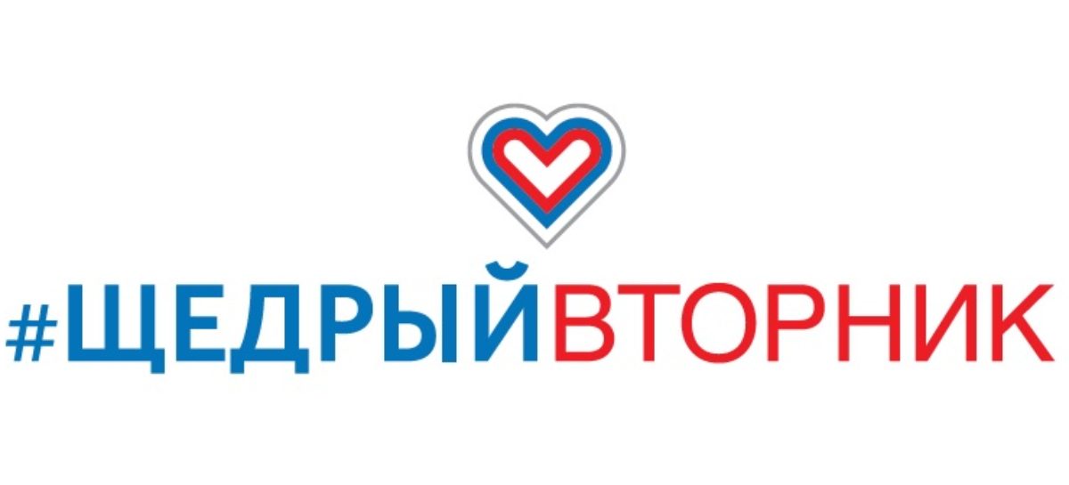 Все на #ЩедрыйВторник: Сальский район участвует во всемирной благотворительной акции