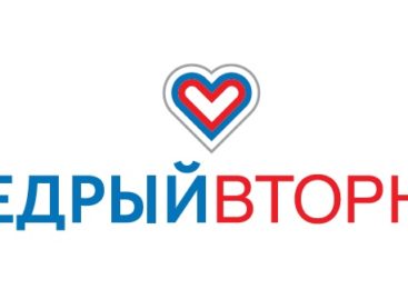 Все на #ЩедрыйВторник: Сальский район участвует во всемирной благотворительной акции
