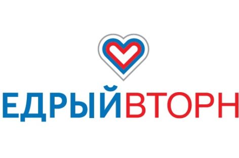 Все на #ЩедрыйВторник: Сальский район участвует во всемирной благотворительной акции