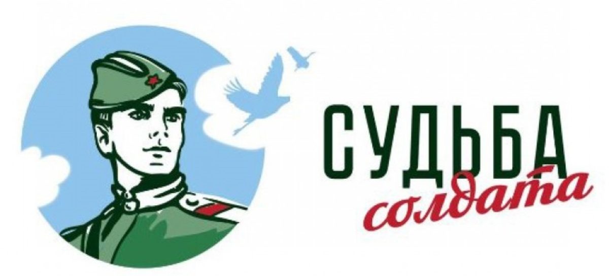 Поисковики открывают приёмную в рамках акции «Судьба солдата»