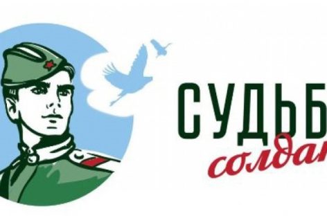 Поисковики открывают приёмную в рамках акции «Судьба солдата»