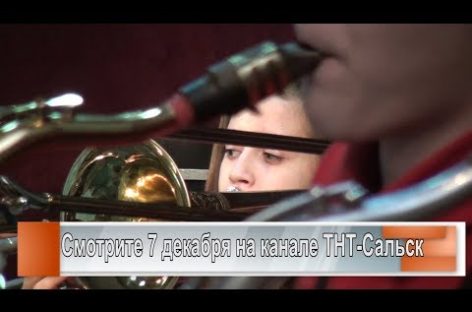 Джаз в Сальске