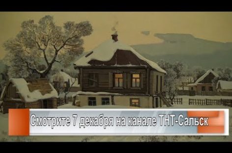 «Зима» в музее