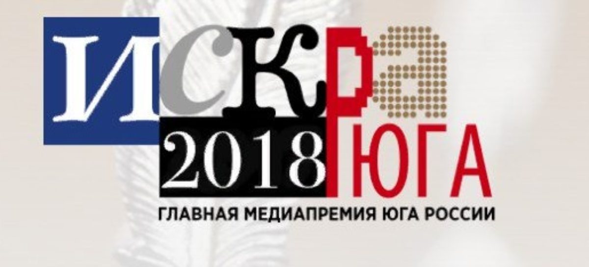 «Эксперт Юг» определит, какую журналистику можно считать качественной