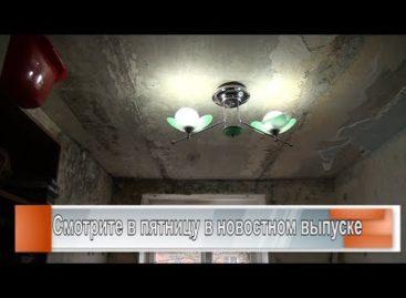 В ДОС-1 течёт кровля