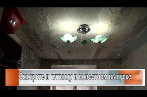 В ДОС-1 течёт кровля