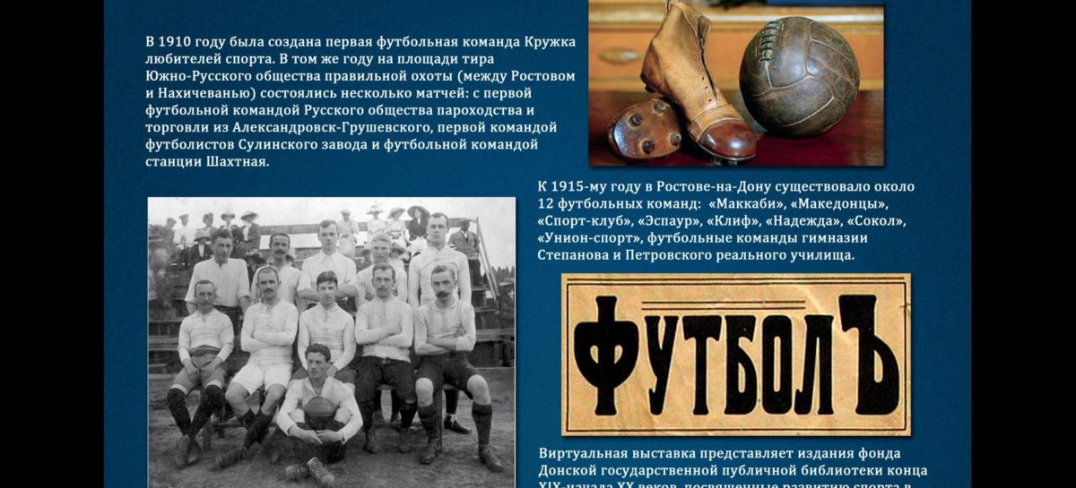 Архивисты Ростовской области разместили в минувшем году порядка 40 виртуальных выставок