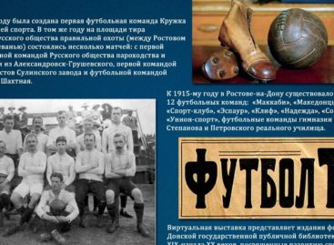Архивисты Ростовской области разместили в минувшем году порядка 40 виртуальных выставок