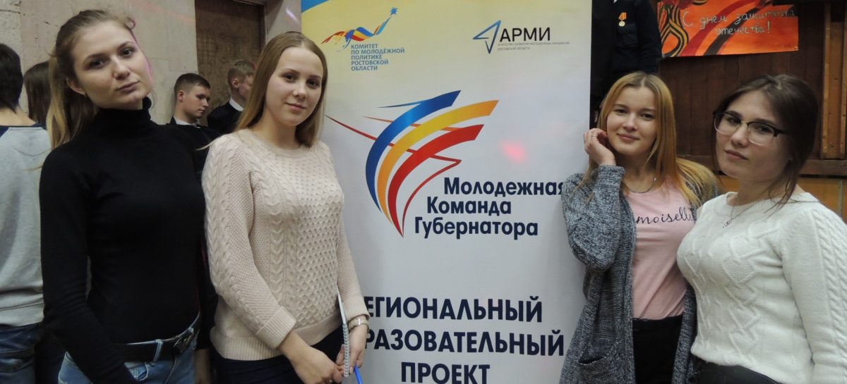 «Молодёжная команда губернатора» ждёт молодых инициативных дончан