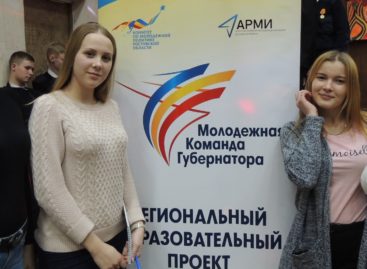 «Молодёжная команда губернатора» ждёт молодых инициативных дончан