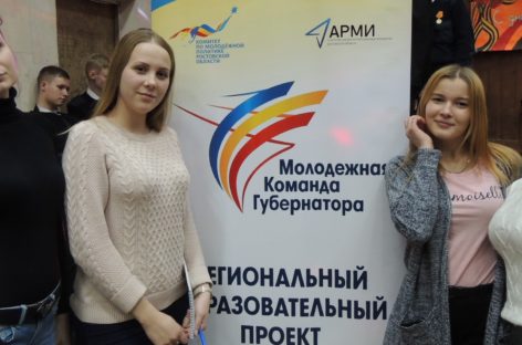 «Молодёжная команда губернатора» ждёт молодых инициативных дончан