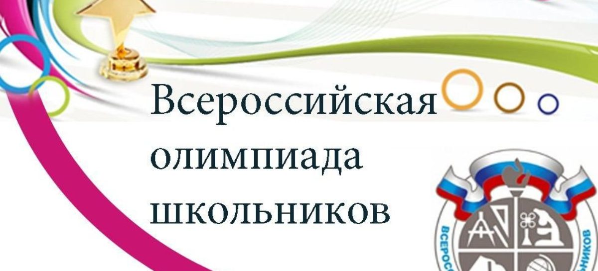 Наши биологи стали призёрами Всероссийской предметной олимпиады школьников