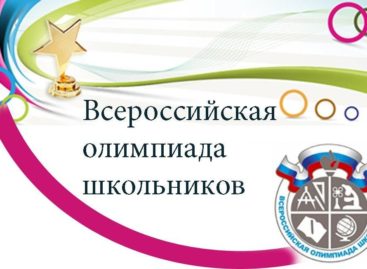Наши биологи стали призёрами Всероссийской предметной олимпиады школьников