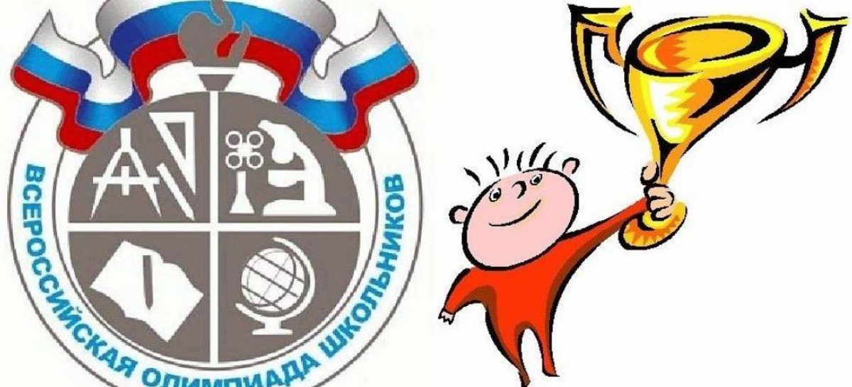 Завершился региональный этап предметных олимпиад школьников